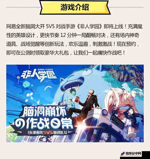 非人学园深度评测，游戏特色与玩法魅力全解析